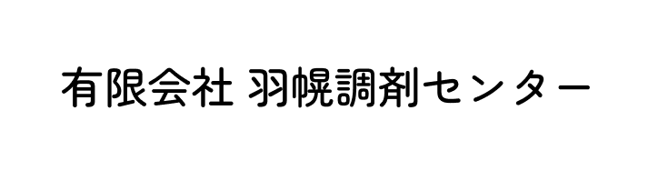 有限会社羽幌調剤センター
