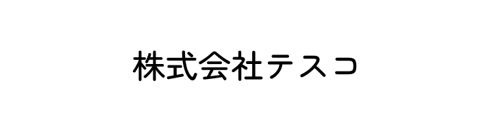 株式会社テスコ